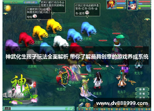 神武化生孩子玩法全面解析 带你了解最具创意的游戏养成系统