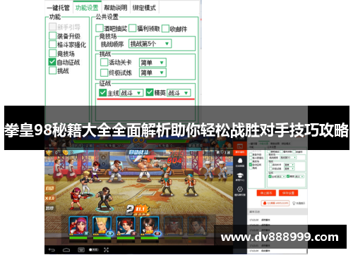拳皇98秘籍大全全面解析助你轻松战胜对手技巧攻略
