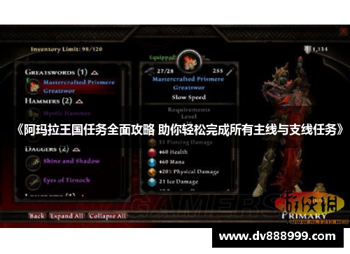 《阿玛拉王国任务全面攻略 助你轻松完成所有主线与支线任务》