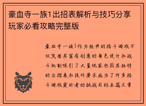 豪血寺一族1出招表解析与技巧分享 玩家必看攻略完整版