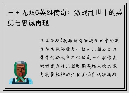 三国无双5英雄传奇:激战乱世中的英勇与忠诚再现