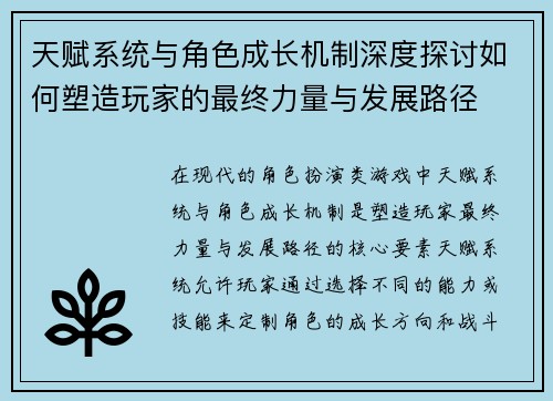 天赋系统与角色成长机制深度探讨如何塑造玩家的最终力量与发展路径