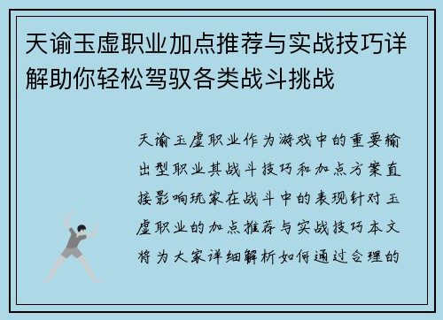 天谕玉虚职业加点推荐与实战技巧详解助你轻松驾驭各类战斗挑战