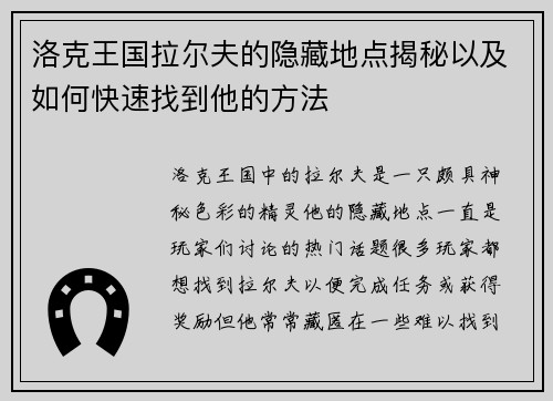 洛克王国拉尔夫的隐藏地点揭秘以及如何快速找到他的方法