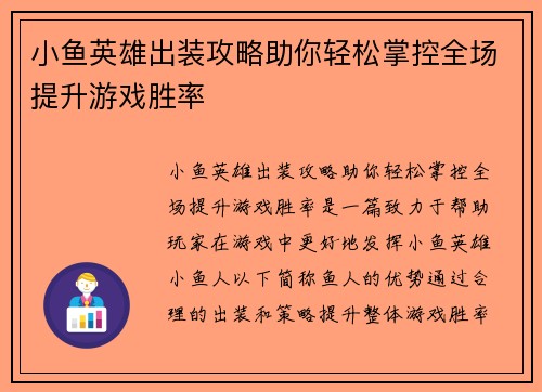 小鱼英雄出装攻略助你轻松掌控全场提升游戏胜率