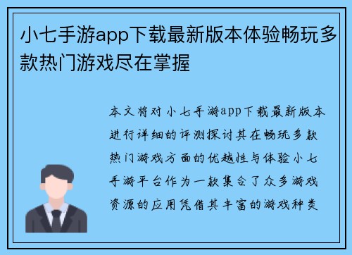 小七手游app下载最新版本体验畅玩多款热门游戏尽在掌握